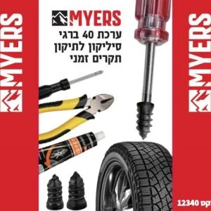 ערכת תיקון פנצ׳ר זמני מאיירס